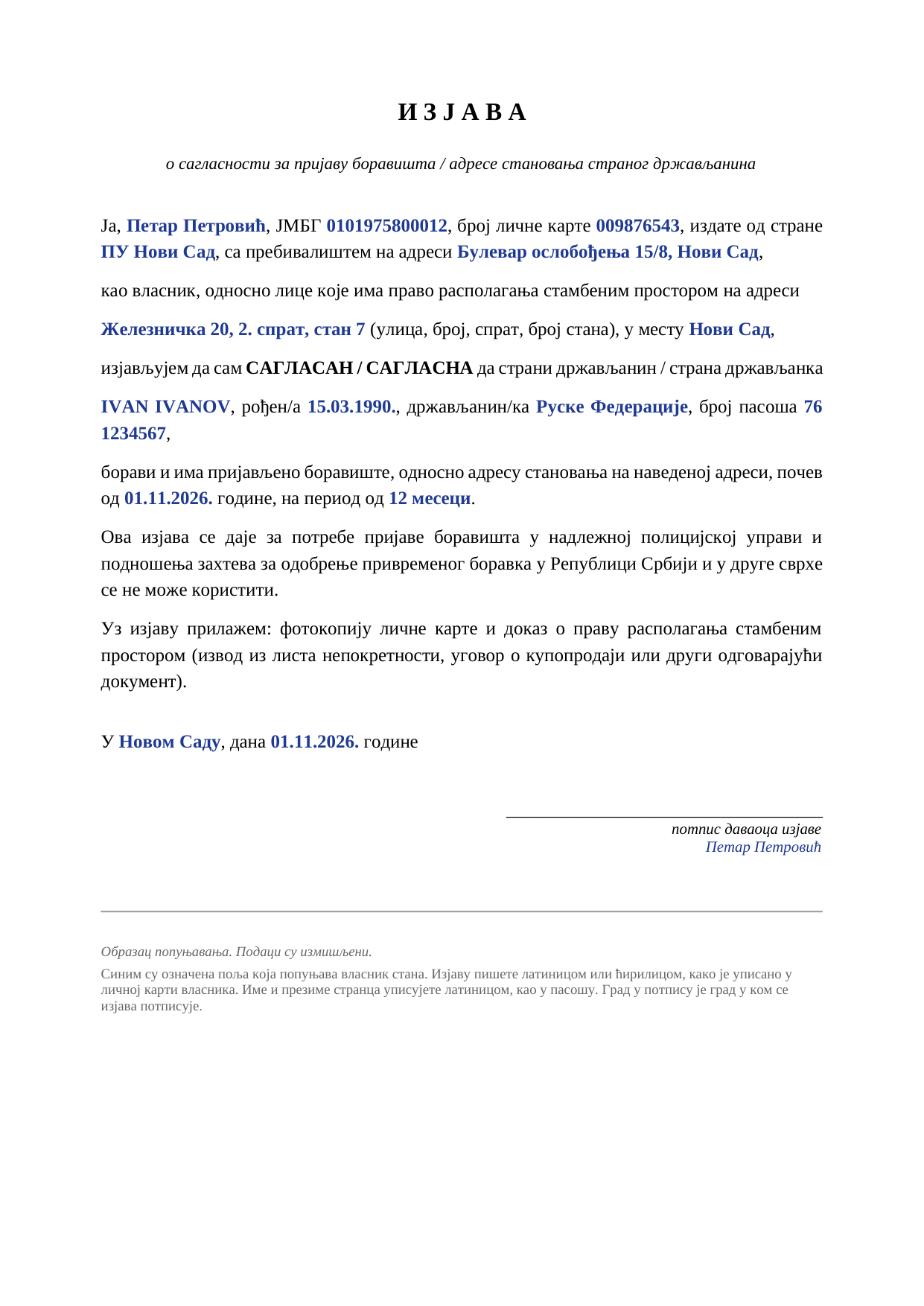 Образец заполненной изъявы хозяина квартиры для пријавы боравишта в Сербии
