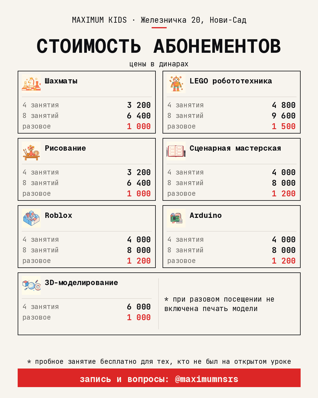 Стоимость абонементов MAXIMUM Kids: 4 и 8 занятий, разовое посещение
